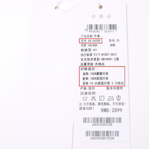 EITIE爱特爱风衣6504208 商品图6