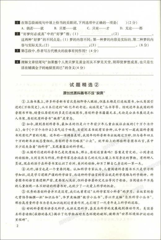 全优课堂 上海市中考语文试题精选大全 议论文篇 上海科学普及出版社 初中生议论文综合应用全真练习试题 商品图4