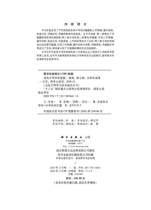 有机半导体存储器/黄维 解令海 仪明东 商品图2