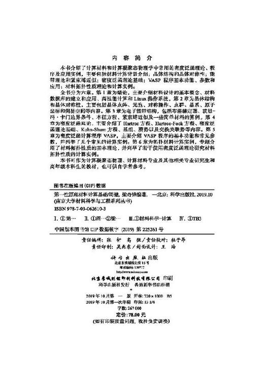 第*性原理材料计算基础/周健 梁奇锋 商品图2