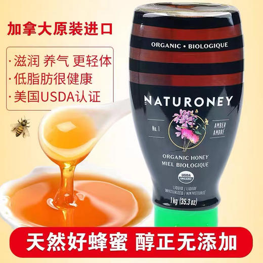 Naturoney 有机野花天然蜂蜜1公斤美国农业部有机认证 #天津仓 商品图5