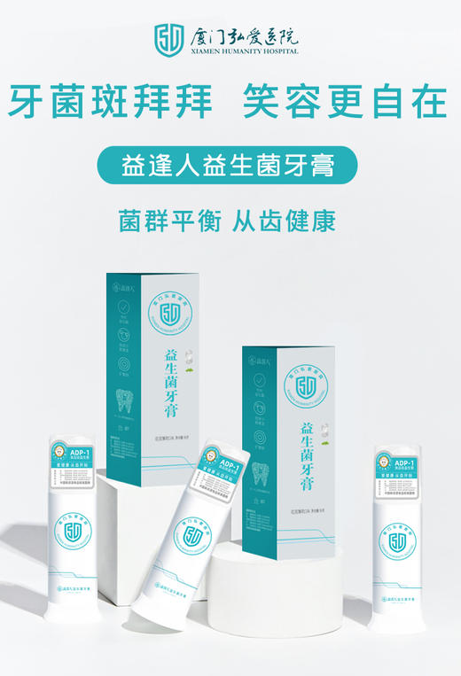 弘爱医院-益逢人联名益生菌牙膏  95g/盒 商品图1