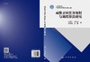 成像卫星任务规划与调度算法研究/王茂才 等 商品缩略图3
