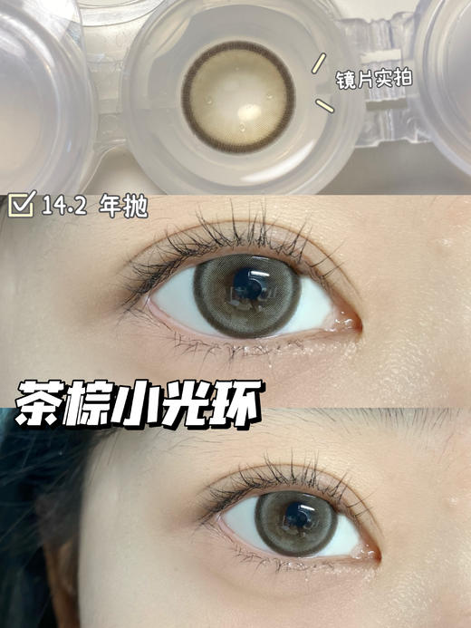 店主推荐丨Levi Brown·Winni丨水光气泡棕14.2mm（年抛/2片装） 商品图0