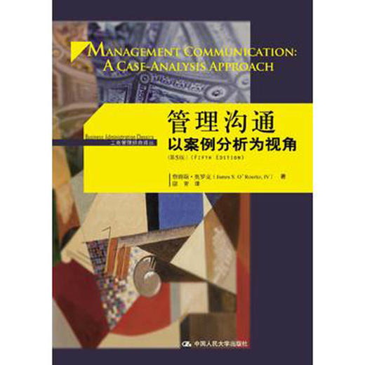 管理沟通——以案例分析为视角（第5版）（工商管理经典译丛） 商品图0