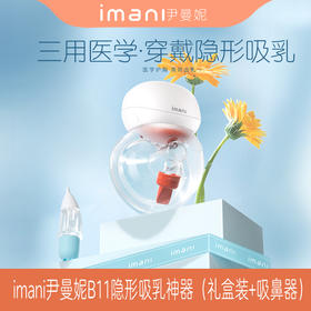 【现货b11】imani尹曼妮穿戴吸乳器电动智能乳头矫正集乳免手扶