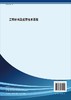 工程材料及成型技术基础/陈希章 薛伟 商品缩略图1