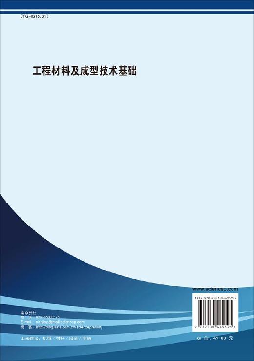 工程材料及成型技术基础/陈希章 薛伟 商品图1