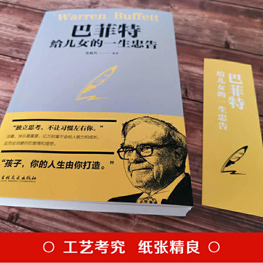 B26-《巴菲特给儿女忠告》系列全3册 商品图2