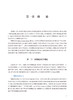 药物经济学 十四五规划全国高等学校药学类专业研究生规划教材 供药学类专业用 孙利华 吴晶 人民卫生出版社9787117322683 商品缩略图4