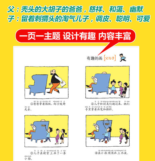 B07-《父与子》全集6册| 彩色注音版 5-10岁 商品图2
