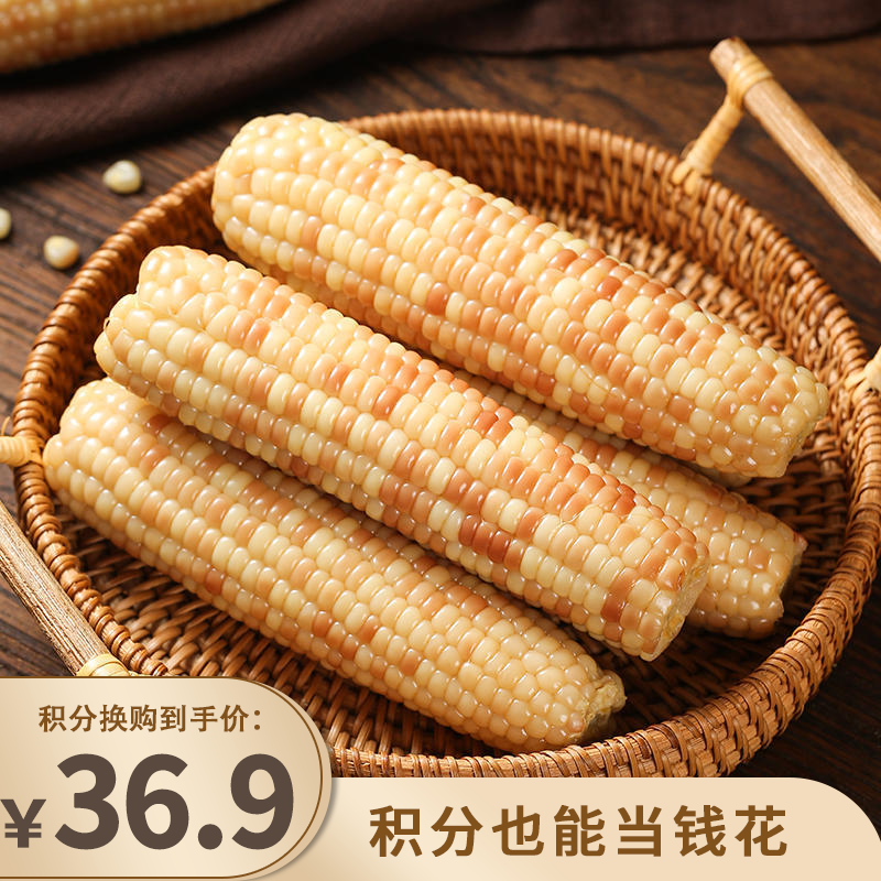 积分换购 | 西双版纳甜糯小玉米非转基因 颗粒饱满软糯Q弹3斤装[福利品]