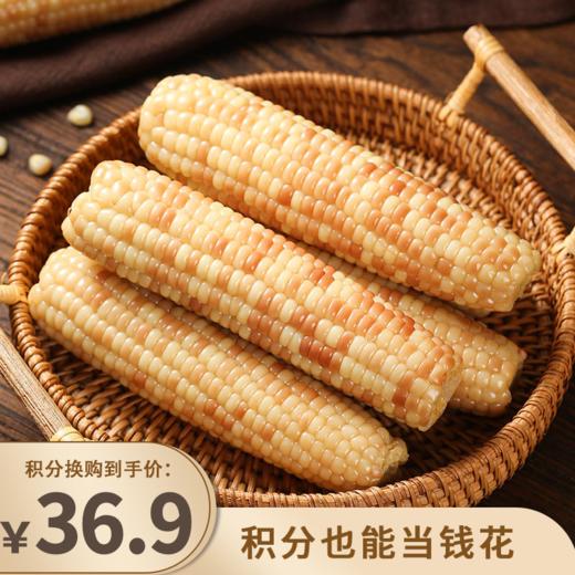 积分换购 | 西双版纳甜糯小玉米非转基因 颗粒饱满软糯Q弹3斤装[福利品] 商品图0