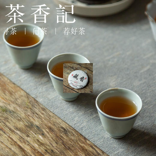 茶香记 藏香普洱生茶2014  勐海茶区  花蜜香浓郁  霸气饱满  可饮可藏 商品图4