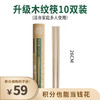 【已下架】积分换购】壳氏唯 稻壳天然中式经木纹筷子10双 防霉防滑筷子26cm[福利品] 商品缩略图0