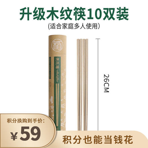 【已下架】积分换购】壳氏唯 稻壳天然中式经木纹筷子10双 防霉防滑筷子26cm[福利品] 商品图0