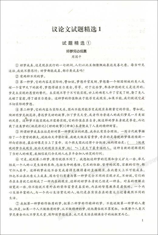 全优课堂 上海市中考语文试题精选大全 议论文篇 上海科学普及出版社 初中生议论文综合应用全真练习试题 商品图3