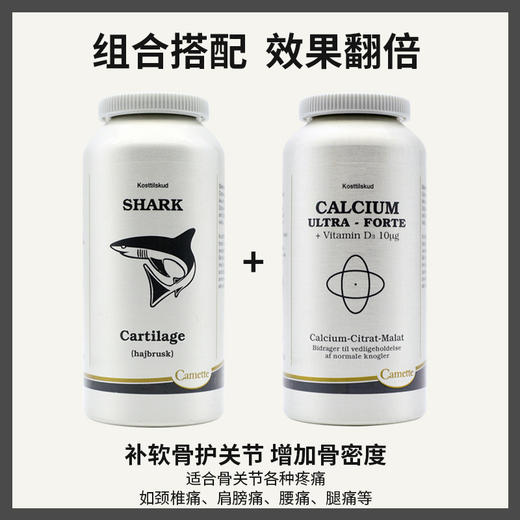 丹麦Camette 鲨鱼软骨素180粒 守护关节｜品牌直发 保税 商品图2