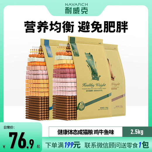 【健康体态成猫粮】2.5kg★鸡肉味★牛肉味★鱼肉味★完美体态 商品图0