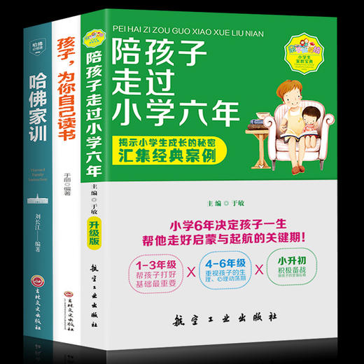B06-《陪你走过小学6年》全3册 商品图0