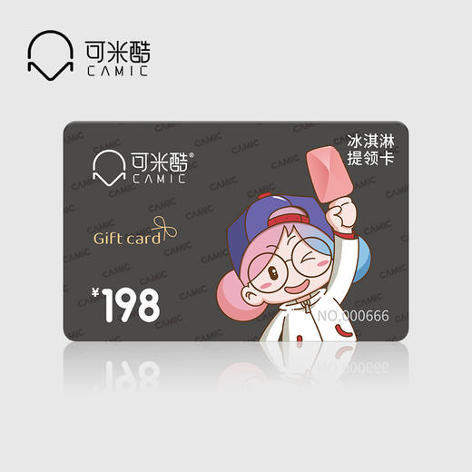 【VIP专享】可米酷198元提领卡-冰淇淋大礼包 商品图0