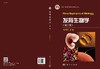 发育生物学（第二版）/安利国 商品缩略图3