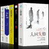 人间失格+罗生门+我是猫+月亮与六便士+浮生六记    正版全5册 商品缩略图0