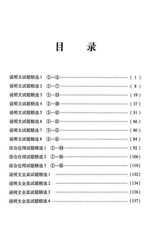 全优课堂 上海市中考语文试题精选大全 说明文篇 含参考答案 初中说明文真题练习试题 语文 上海科学普及出版社 商品图2