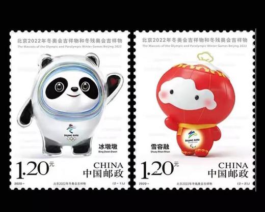 “ 冰雪之约”吉祥物会徽纪念邮票封装评级版（一套四枚） 商品图1