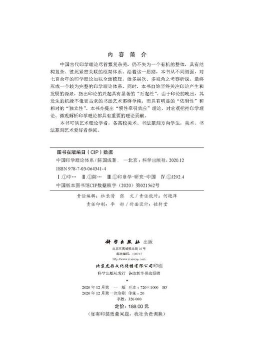 中国印学理论体系/陈国成 商品图2