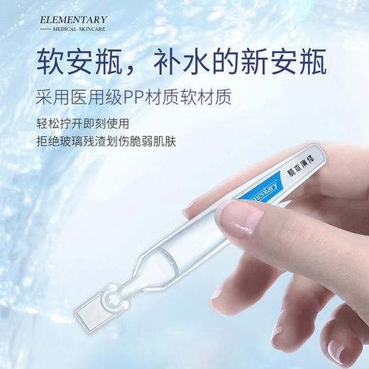 【塑盒装】肌本演绎（小蓝30支）鲜活水漾玻尿酸软安瓶精华液次抛 1ml*30支 商品图0