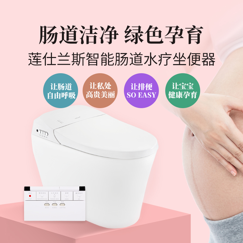 莲仕兰斯智能肠道水疗坐便器