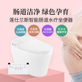 莲仕兰斯智能肠道水疗坐便器