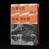 日落大道 对话比利怀尔德 卡梅伦克罗著 关于好莱坞历史与智慧的经典之作 前后两代导演跨越时间的对话 中信出版 商品缩略图3