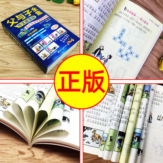 正版全套6册父与子书全集作文版看图讲故事漫画书籍 儿童注音版小学生一二三年级上册课外阅读父与子作文故事完整版漫画绘本带拼音 商品图2