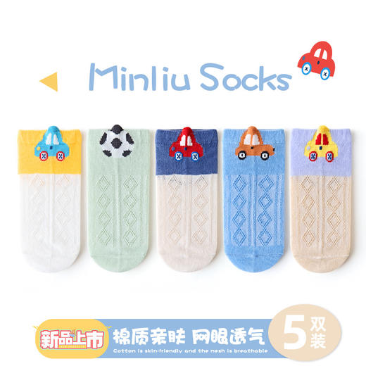 【5双装 棉质亲肤 网眼透气】A类宝宝袜子春夏网眼轻薄吸汗童袜1-12岁中大童棉袜儿童袜子 商品图13