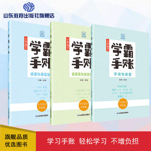 学霸手账语文组合 商品图0