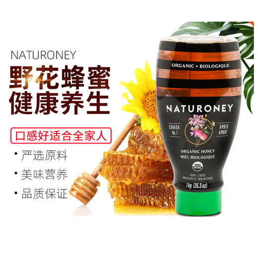 Naturoney 有机野花天然蜂蜜1公斤美国农业部有机认证 #天津仓 商品图4
