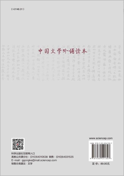 中国文学吟诵读本/郭广伟，王淑梅 商品图1