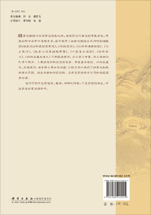 班秀文医学著作集/戴铭 商品图1