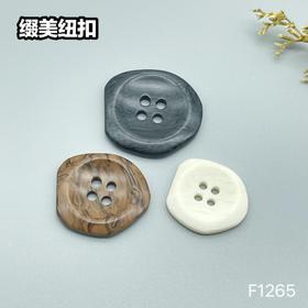 F1265(整包购买)