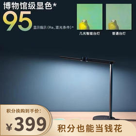 【已下架】预售 | 积分换购 | 几光 智能读写台灯Pro 学习专用防近视蓝光无频闪 [福利品]