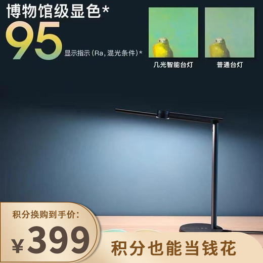 【已下架】预售 | 积分换购 | 几光 智能读写台灯Pro 学习专用防近视蓝光无频闪 [福利品] 商品图0