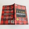 【新东方】十天突破英语四级写作 模拟题写作专项练习 CET-4大纲超详解可搭听力阅读翻译星火四级写作 新东方六级 商品缩略图2