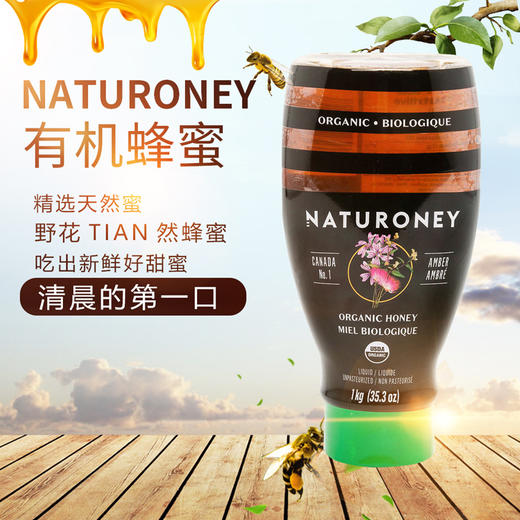 Naturoney 有机野花天然蜂蜜1公斤美国农业部有机认证 #天津仓 商品图3