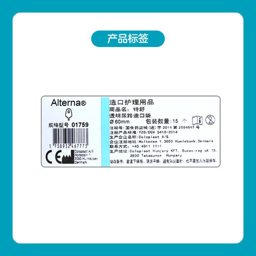 特舒二件式尿路造口袋1758 (50mm) 1759( 60mm)接尿袋【康乐保官方商城】 商品图1