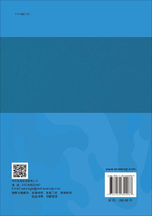 战争复杂体系能力分析与评估研究/胡晓峰等 商品图1