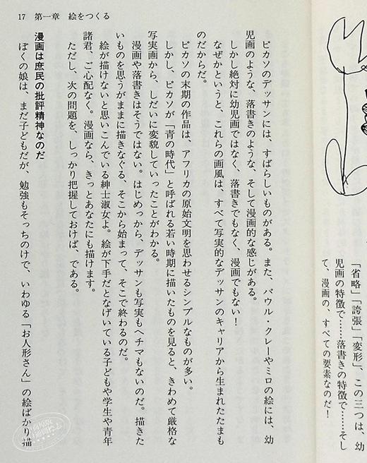 【中商原版】如何画漫画 从肖像到长篇 日文原版 手冢治虫 マンガの描き方 似顔絵から長編まで 商品图7