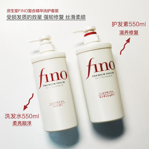 日本资生堂FINO精华洗发水护发素套装550ml染烫受损护理滋润修复 商品图0