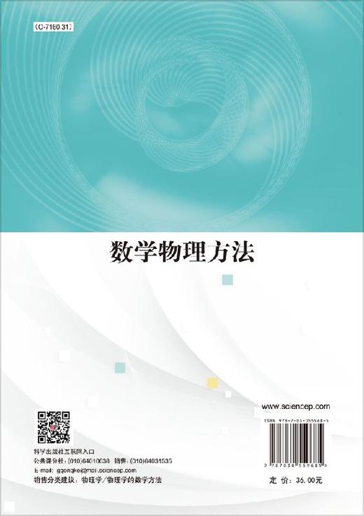 数学物理方法/罗光 商品图1